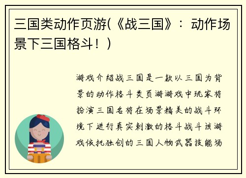 三国类动作页游(《战三国》：动作场景下三国格斗！)