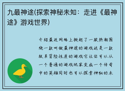 九最神途(探索神秘未知：走进《最神途》游戏世界)