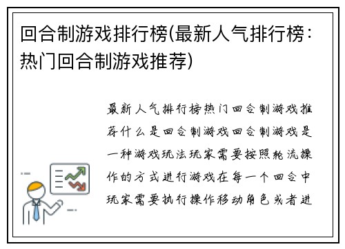 回合制游戏排行榜(最新人气排行榜：热门回合制游戏推荐)