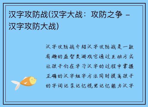 汉字攻防战(汉字大战：攻防之争 - 汉字攻防大战)
